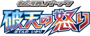 Rage of the Broken Heavens logo